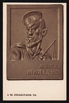 1914-18 'Nikolai Nikolayevich' WWI European Caricature Propaganda Postcard, Europe