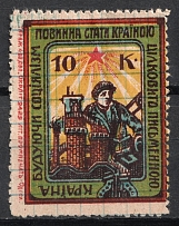 10k Odessa, Socialist Party, Membership Stamp, Ukrainian SSR, Russia