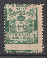 1915 5k Viatka Zemstvo, Russia (Shifted Perforation, Print Error)
