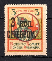 1923 3k RSFSR All-Russian Help Invalids Committee, Russia