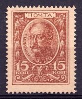 1915 15k Russian Empire, Stamp Money (Rough Printing, Print Error)