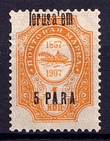 1909 5pa Jerusalem, Offices in Levant, Russia (SHIFTED Overprint, Missed Letter 'l', Print Error)
