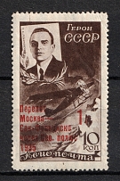 1935 USSR Moscow - San-Francisco Flight Levanevskiy (`p` without Leg, CV $1100, Full Set, Signed)