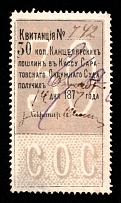 1879 30k Saratov, Russian Empire Revenue, Russia, Court Chancellery Fee (Canceled)