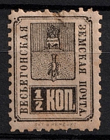 1890 1/2k Vesyegonsk Zemstvo, Russia (Schmidt #16)