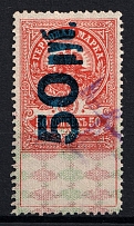 1921 50r on 50k Saratov, Revenue Stamp Duty, Civil War, Russia (Canceled)