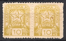 1945 Carpatho-Ukraine `10` (Missed `1` and Broken `1` in Date, Print Error, MNH)