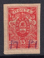 1920 Talnoye (Kiev) 'PУ' on 15k Denikin, Local Issue, Russia, Civil War