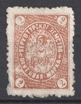 1889 2k Verkhotur Zemstvo, Russia (Schmidt #1)