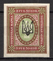 Kharkiv without Type - 3.50 Rub, Ukraine Tridents (Old Forgery)