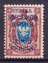 1920 5000r on 15k Wrangel Issue Type 1, Russia Civil War (Blue instead Black Overprint, Print Error, MNH)