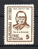 1962 `5` Free Russia New York General Vlasov, Russia (Perforated, MNH)