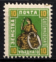 1909 10k Sapozhok Zemstvo, Russia (Schmidt #25, MNH)