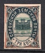 1898 3k Soroki Zemstvo, Russia (Schmidt #10, INVERTED Background, CV $300)