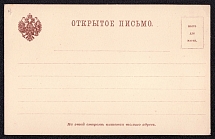 1889 Stampless postal stationery postcard, Russian Empire, Russia