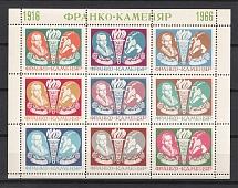 1966 Anniversary of the Death of Ivan Franko (Only 250 Issued, Souvenir Sheet, MNH)