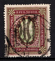 1918 3.5r Podolia Type 56 (16 d), Ukrainian Tridents, Ukraine (Bulat 2184, Husiatyn Postmark, CV $150)