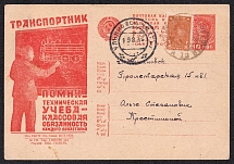 1932 10k 'Railway Transport', Advertising Agitational Postcard of the USSR Ministry of Communications, Russia (SC #209, CV $40, Ulyanovsk)