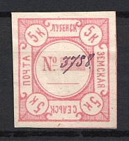 1887 5k Lubny Zemstvo, Russia (Schmidt #9V, CV $80)