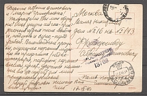 June 1945, Postcard via Field Post to Moscow, Censorship