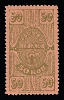 1923 50k Rostov-Nakhichevan, Russian Civil War Revenue, Russia, United Consumer Society, Money-stamp