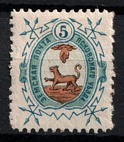 1896 5k Pskov Zemstvo, Russia (Schmidt #24)