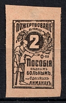 '2' Benefit to the Poor and Sick on the Odessa Estuaries, Russia (MNH)