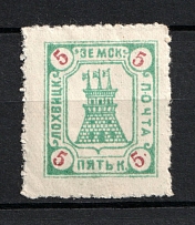 1916 5k Lokhvitsa Zemstvo, Russia (Schmidt #83, MNH)