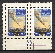 1957 USSR 10th Anniversary of the Falling of the Sikhote-Aline Meteor Pair (Full Set, MNH)
