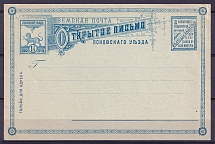 1892 1.5k Pskov Zemstvo, Russia, Postal Stationery card, Mint (Schmidt #1, Blue Paper, CV $200)