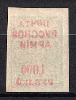 1920 1.000r on 2k Wrangel Issue Type 1, Russia, Civil War (Russika 35 var, OFFSET of Overprint, CV $30+, MNH)