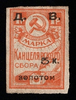 1924 5k Far East, USSR Revenue, Russia, Chancellery Fee