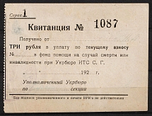 1927 Ukraine Receipt Revenue, USSR, Insurance Fee
