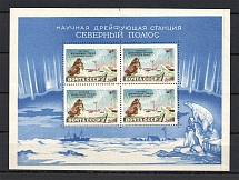 1958 Scientific Drifting Station `The Noth Pole`, Soviet Union USSR (ROTATED Image, Block, Sheet, MNH)