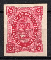 1884 5k Bogorodsk Zemstvo, Russia (Schmidt #36, CV $40)