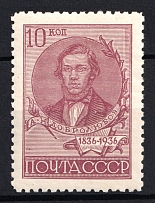 1936 10k Centenary of the Dobrolyubov's Birthday, Soviet Union, USSR, Russia (Full Set, Perf. 11)