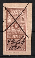 1885 15k Saint Petersburg, District Court, Russia (Canceled)