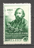 1952 USSR 75th Anniversary of the Death of Ogarev (Full Set, MNH)