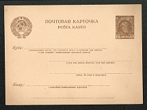 1928 USSR Standard Postal Stationery Postcard, Mint