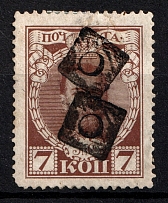 Byelostok - Mute Postmark Cancellation, Russia WWI (Levin #220.01)