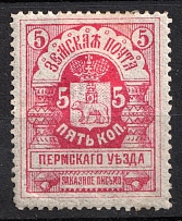 1892 5k Perm Zemstvo, Russia (Schmidt #6, CV $100)