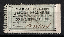 1870 50k Odessa (Odesa), Russia Ukraine Revenue, City Council Stamp Receipt (Canceled)