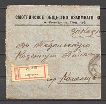 1919 Smotrych - Kamyanets Registered Cover (Podolia 16a)