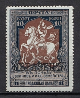 1914 10k Russian Empire, Charity Issue, Perforation 13.5 (SPECIMEN)