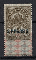1919 3r General Denikin and Wrangel, Kuban, Revenue Stamp Duty, Civil War, Russia