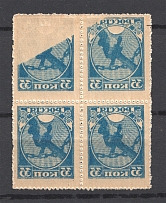 1918 RSFSR Block of Four 35 Kop (Partial Offset of Image, Print Error)