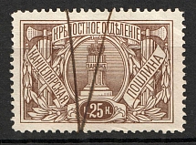 1902 Russia Land Registry Chancellery Stamp 25 Kop (Canceled)