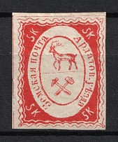 1878 5k Ardatov Zemstvo, Russia (Schmidt #2, Paper 0.7mm, CV $60)