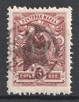1922 Gorskaya SSR Mountain Republic 5 Kop Geyfman №4, Local Issue, Russia Civil War (Signed, MNH)