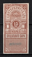 1883 15k Saint Petersburg, District Court, Russia (SPECIMEN)